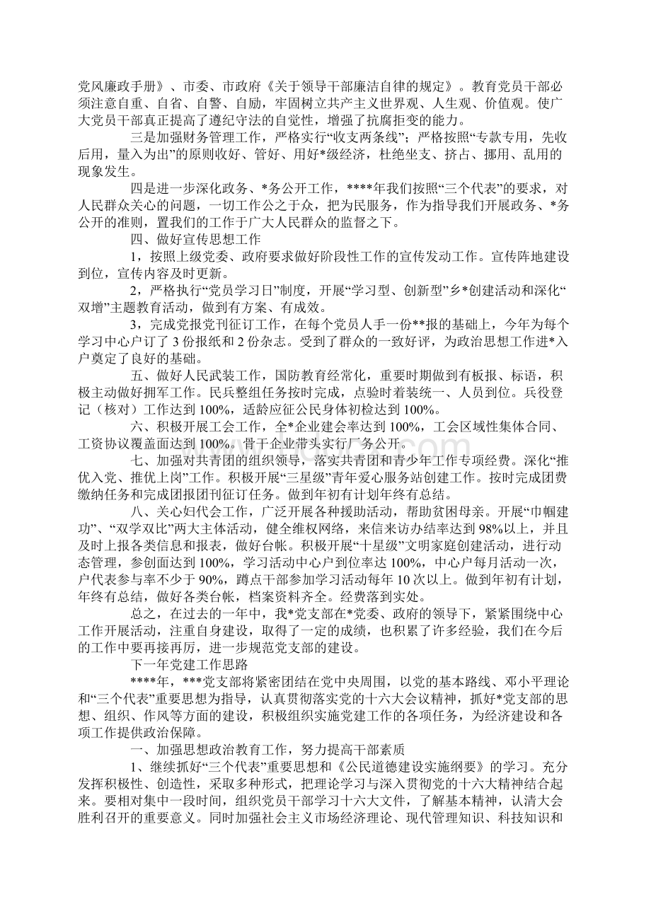 党支部度工作总结暨下一度打算文档格式.docx_第3页