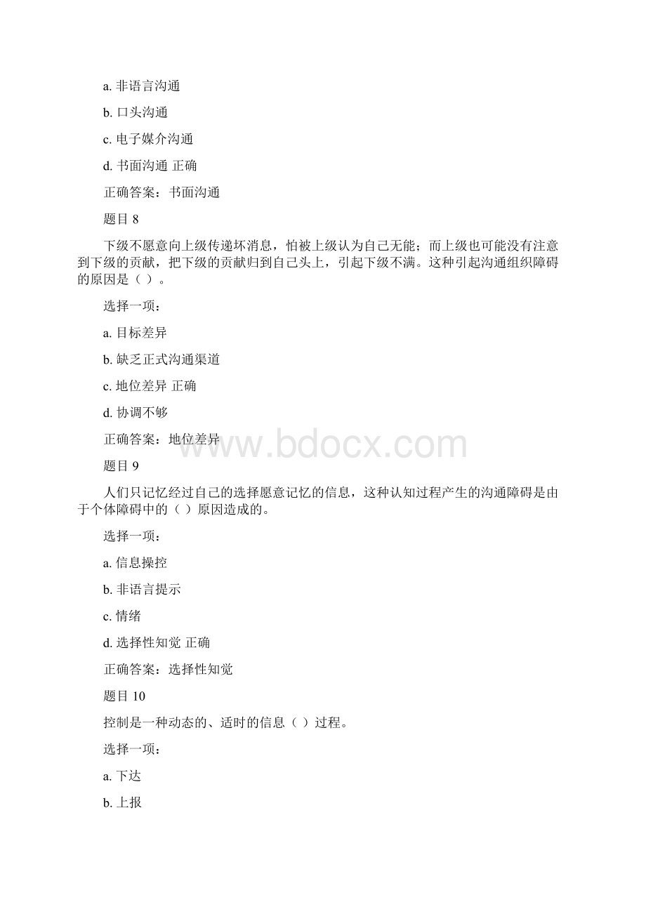 管理学基础形考集合形考任务三05问题及答案.docx_第3页