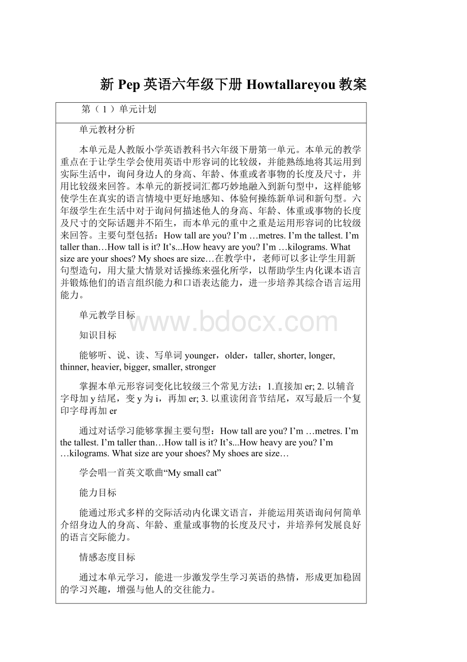 新Pep英语六年级下册Howtallareyou教案.docx_第1页