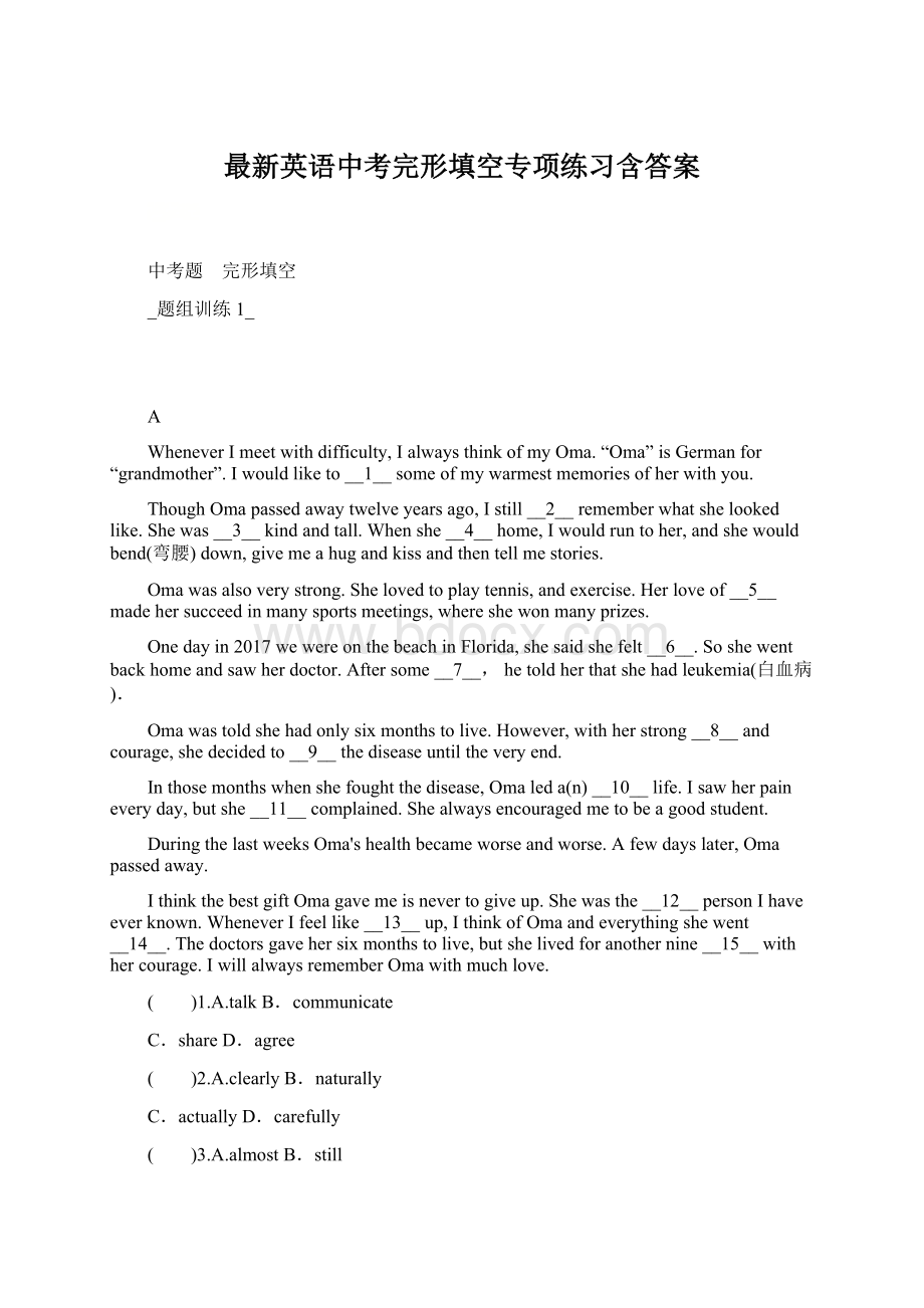 最新英语中考完形填空专项练习含答案Word文档格式.docx