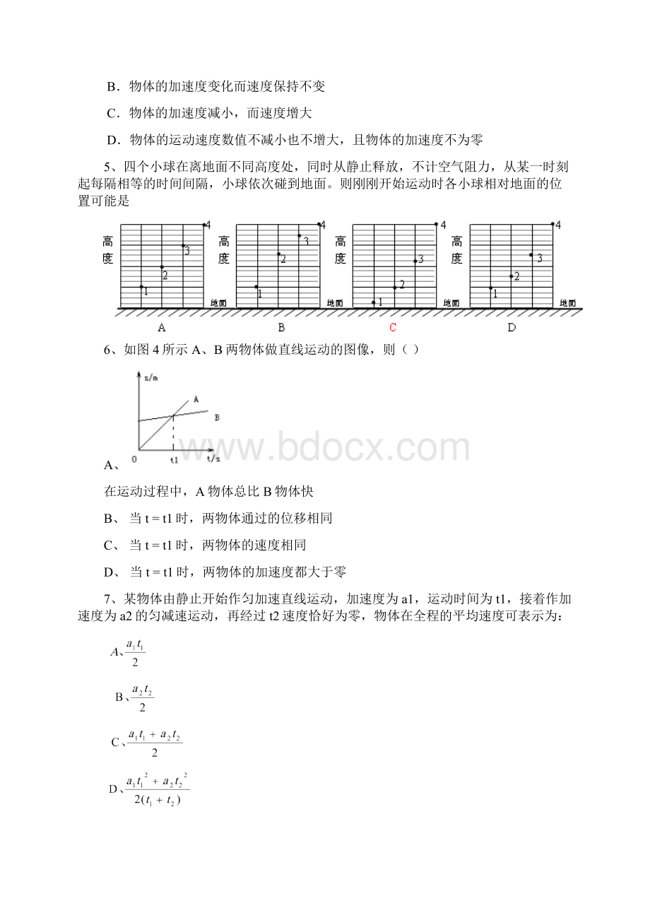 初中物理 运动的描述单元检测.docx_第2页