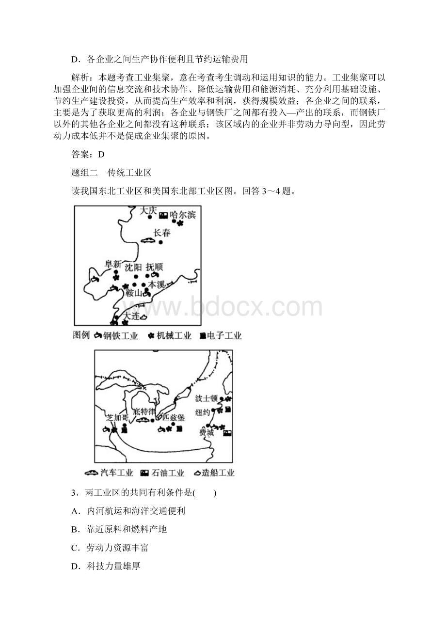 高考地理总复习292工业地域的形成与工业区专项训练文档格式.docx_第2页