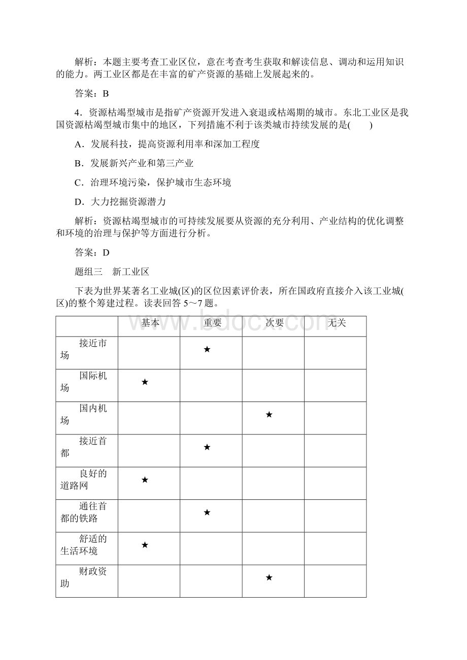 高考地理总复习292工业地域的形成与工业区专项训练文档格式.docx_第3页