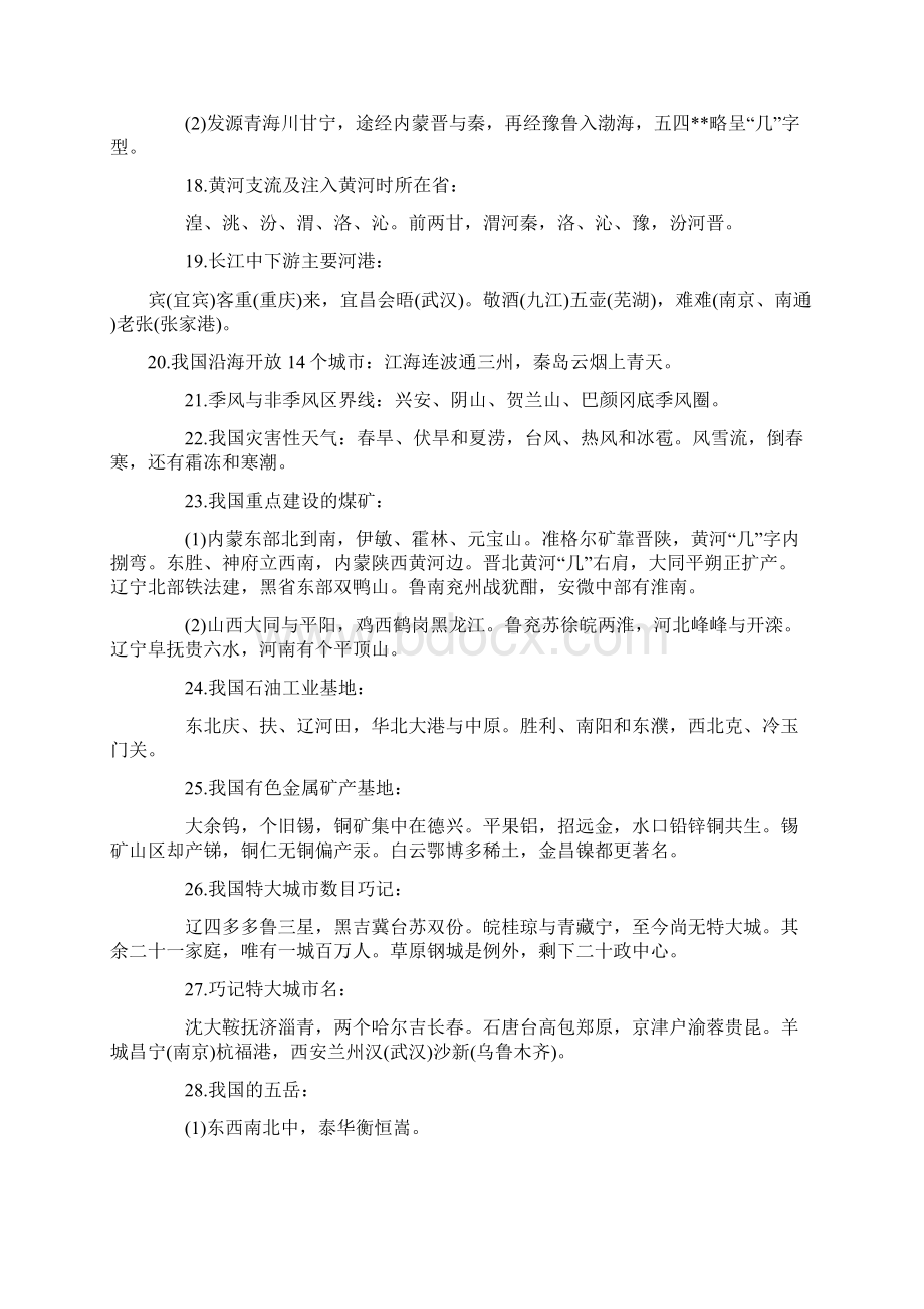 初中地理口诀2文档格式.docx_第3页