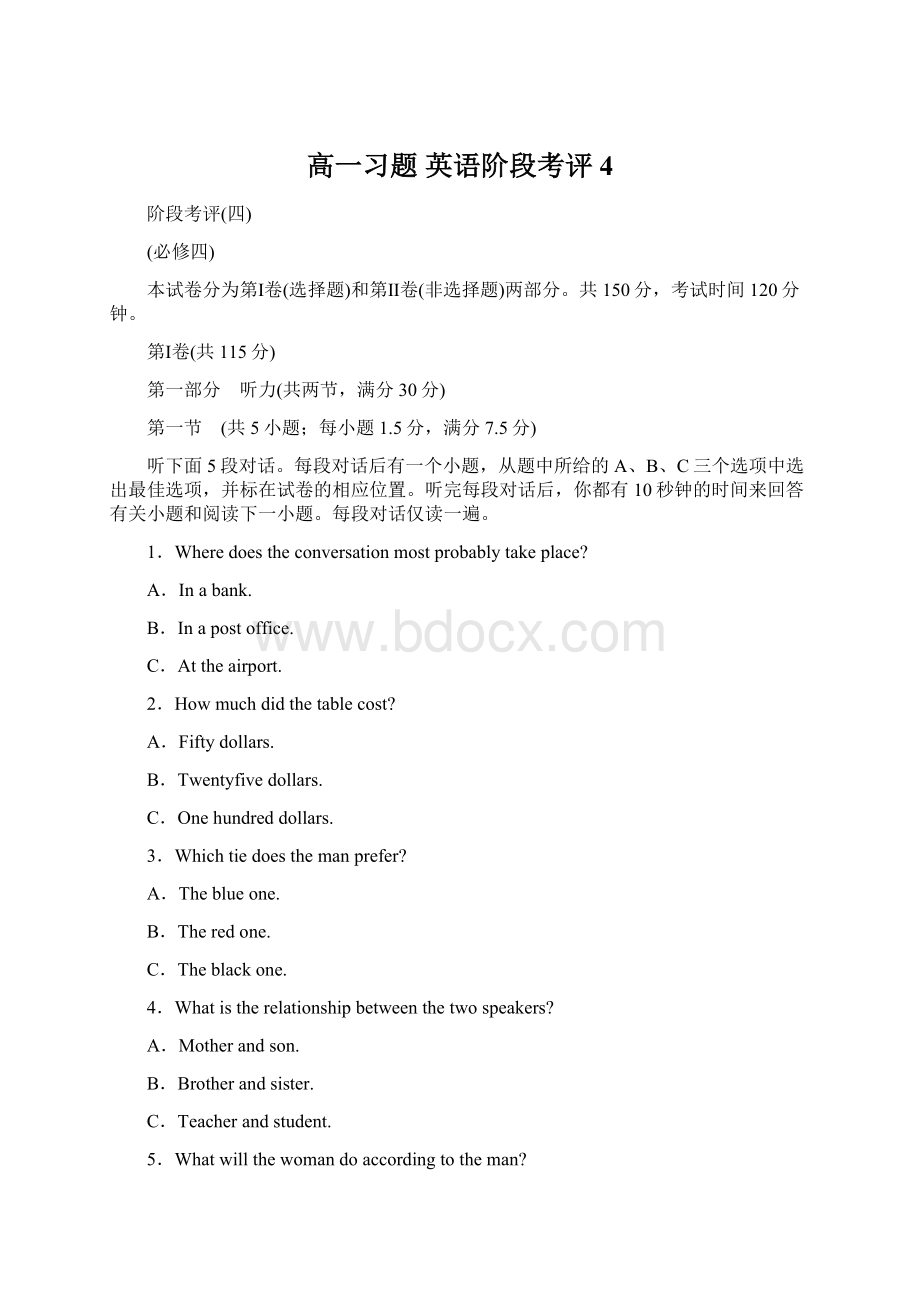 高一习题英语阶段考评4.docx_第1页