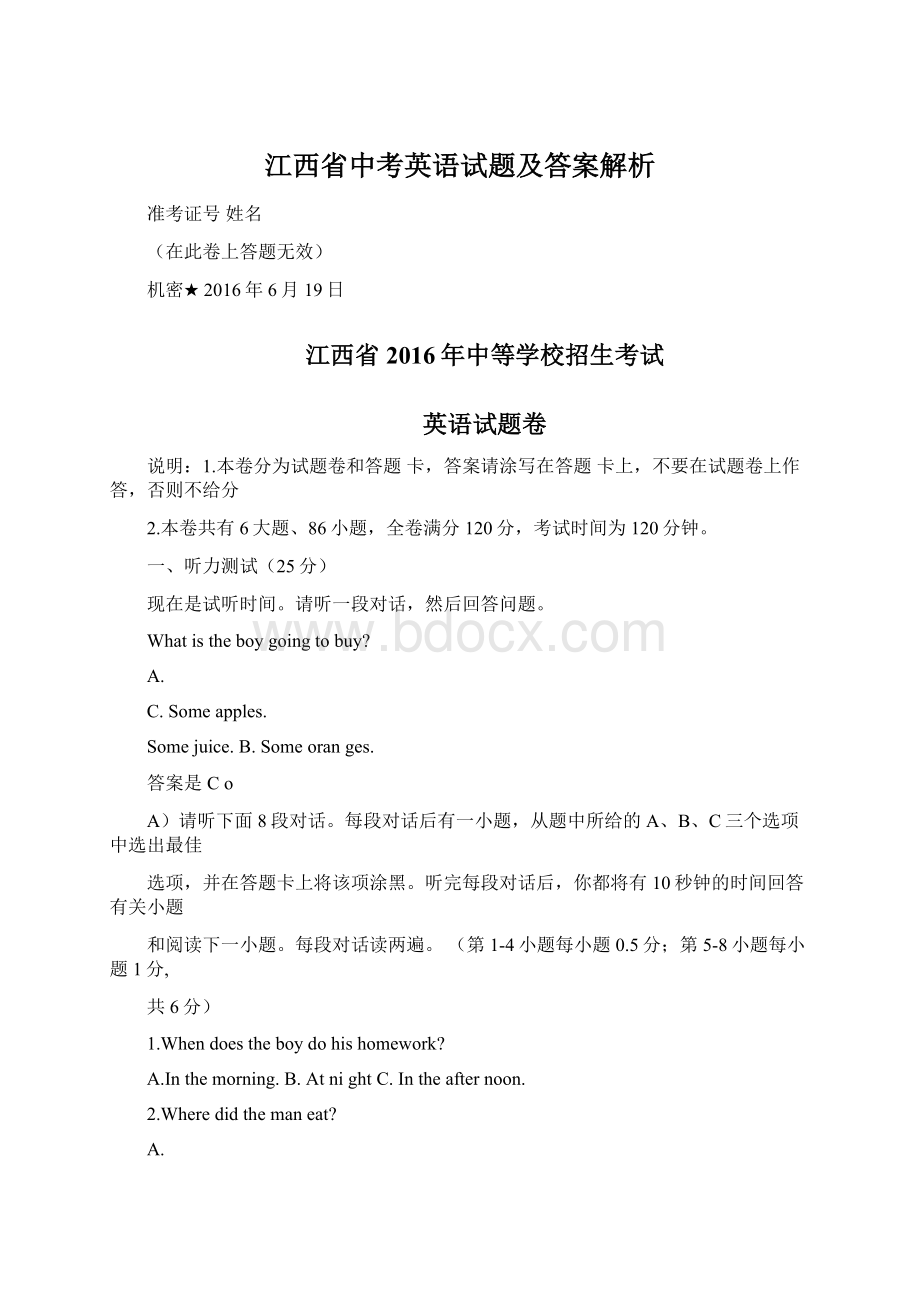 江西省中考英语试题及答案解析Word文档下载推荐.docx