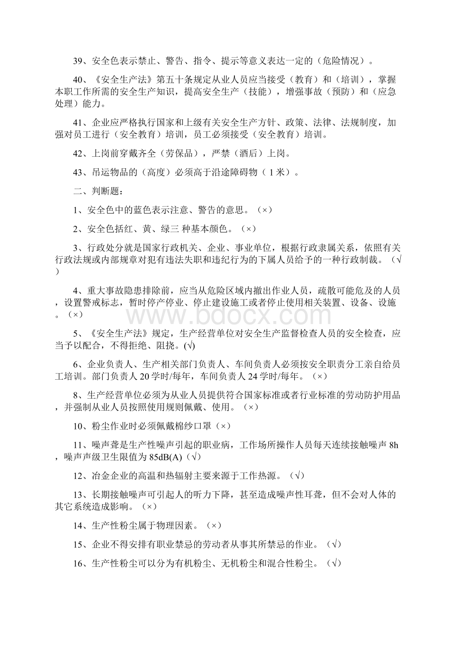 输料工应知应会题库.docx_第3页