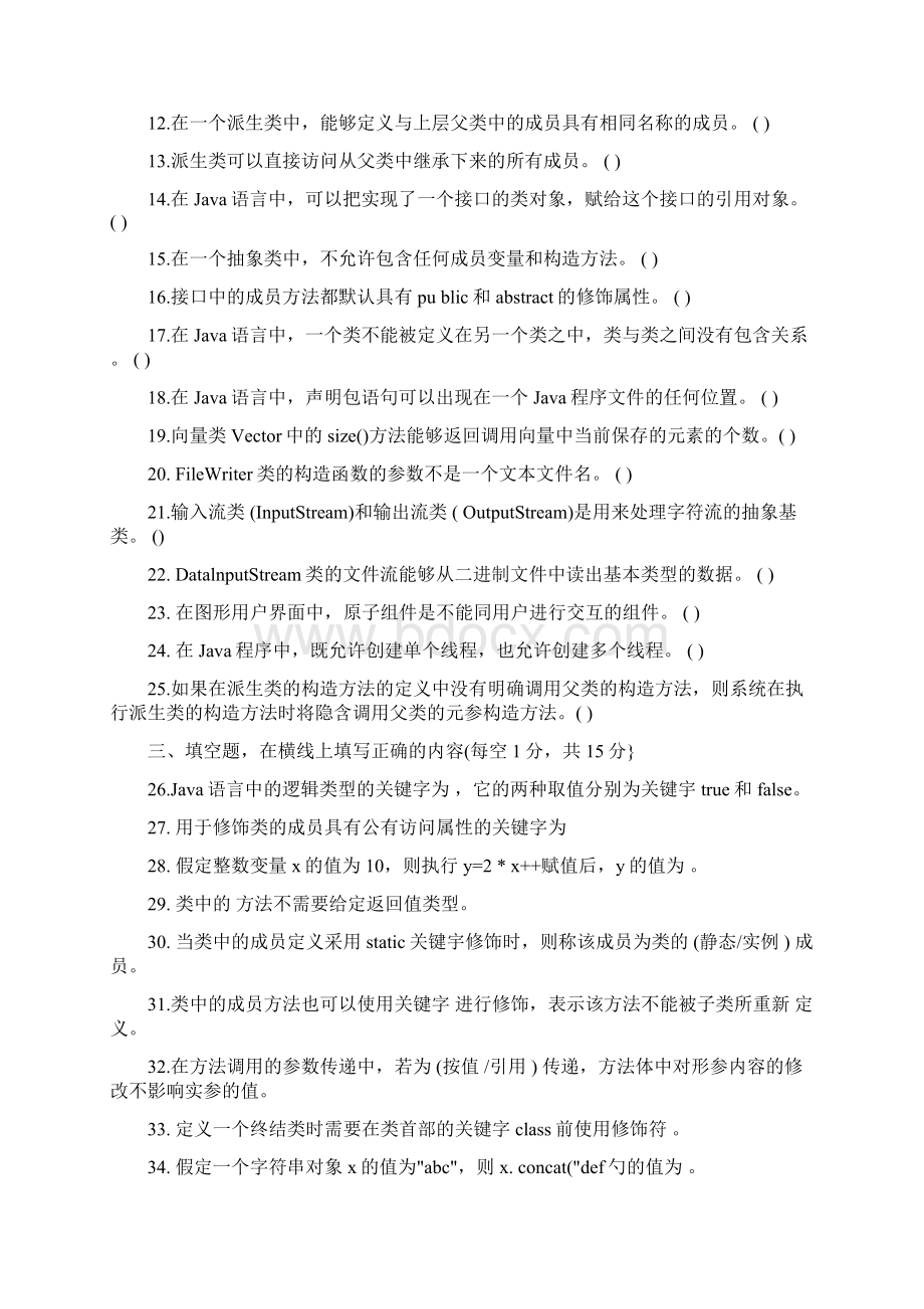 电大面向对象程序设计期末复习题Word文件下载.docx_第2页