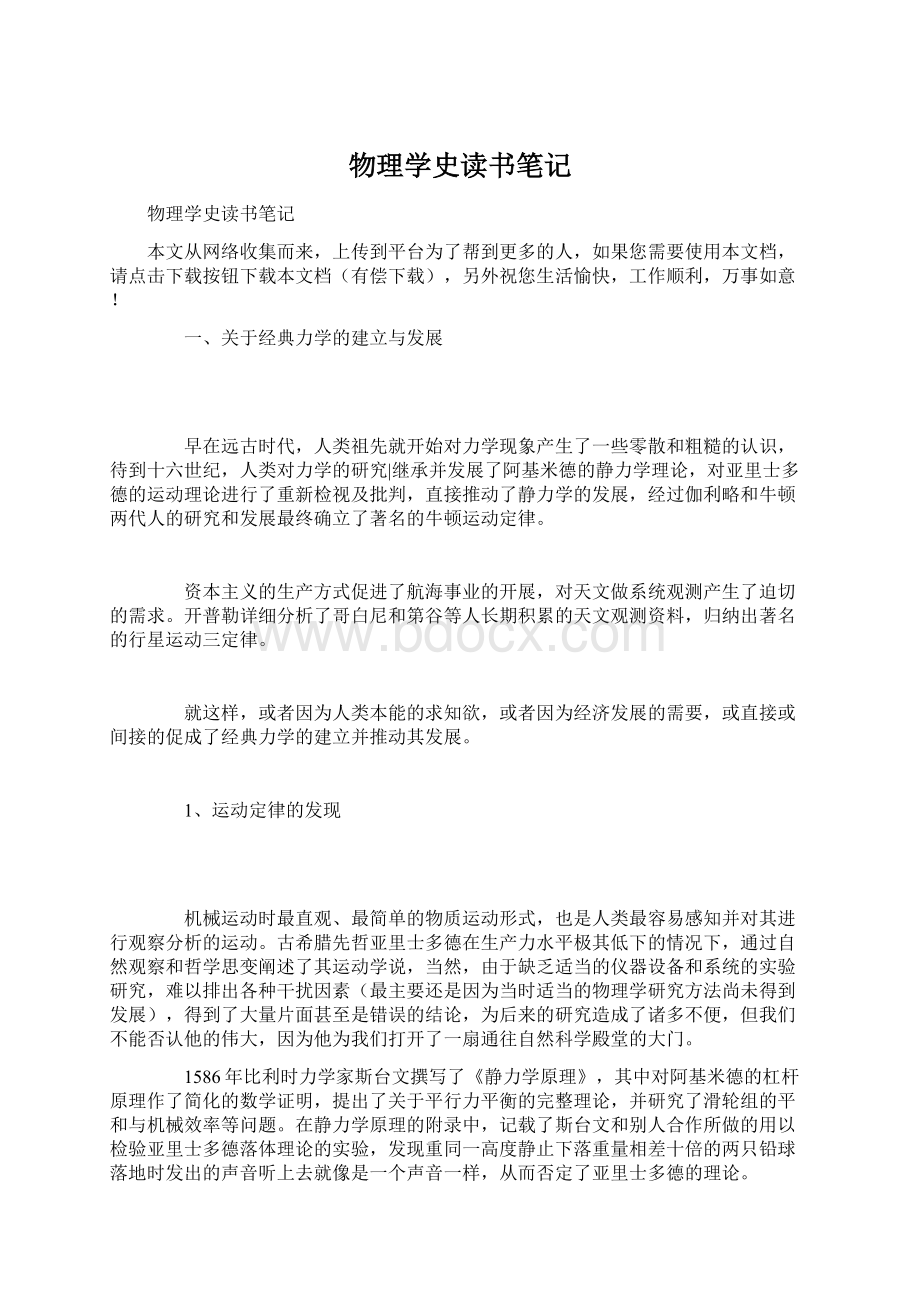 物理学史读书笔记.docx_第1页