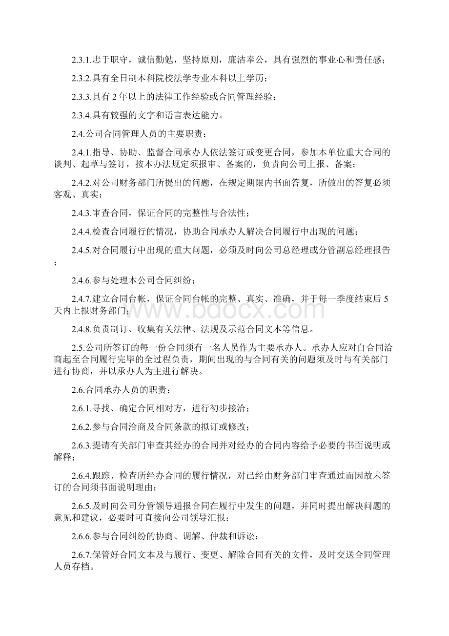 内控管理制度之操作手册合同管理办法.docx_第2页