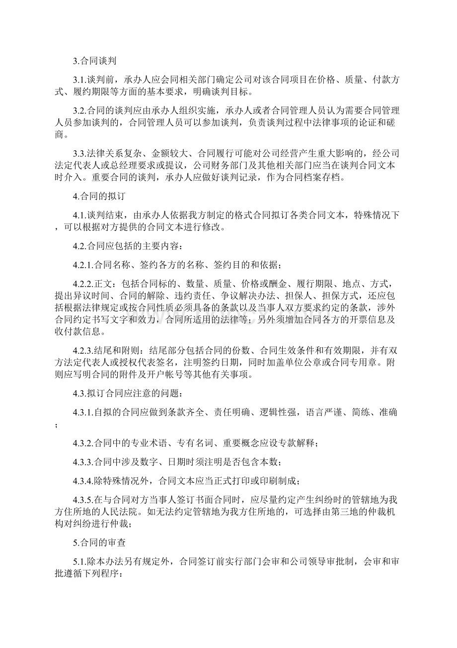 内控管理制度之操作手册合同管理办法.docx_第3页