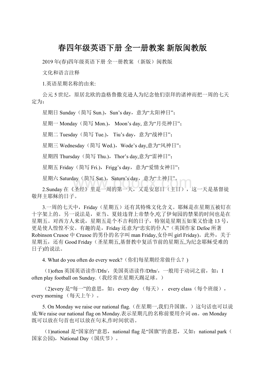 春四年级英语下册 全一册教案 新版闽教版Word格式文档下载.docx_第1页