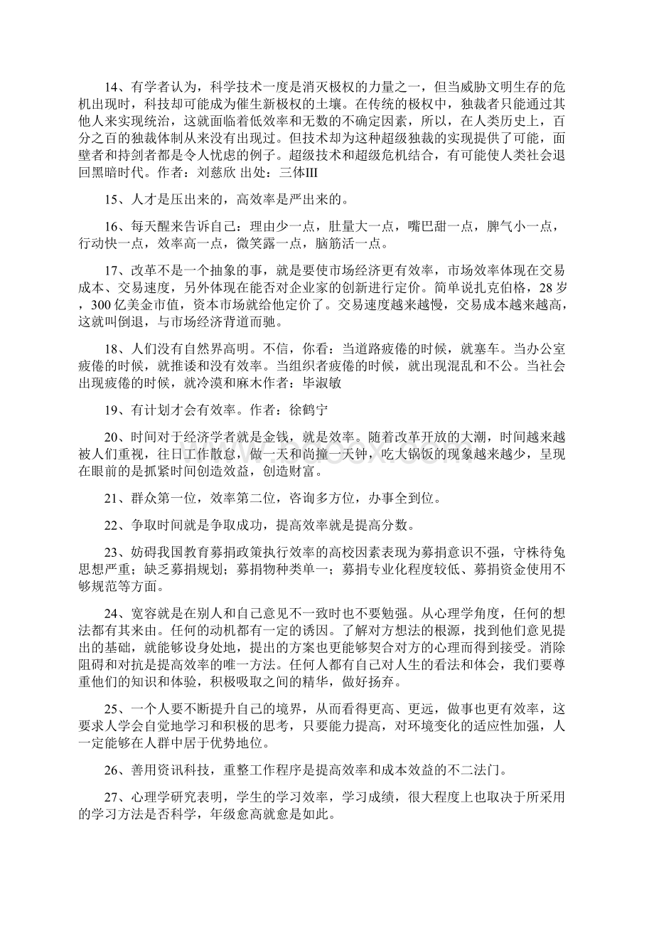 关于效率的句子.docx_第2页