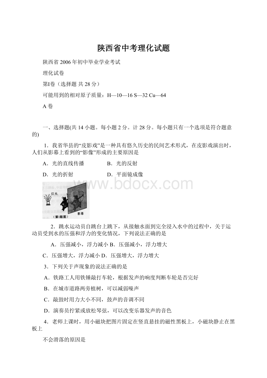 陕西省中考理化试题.docx_第1页