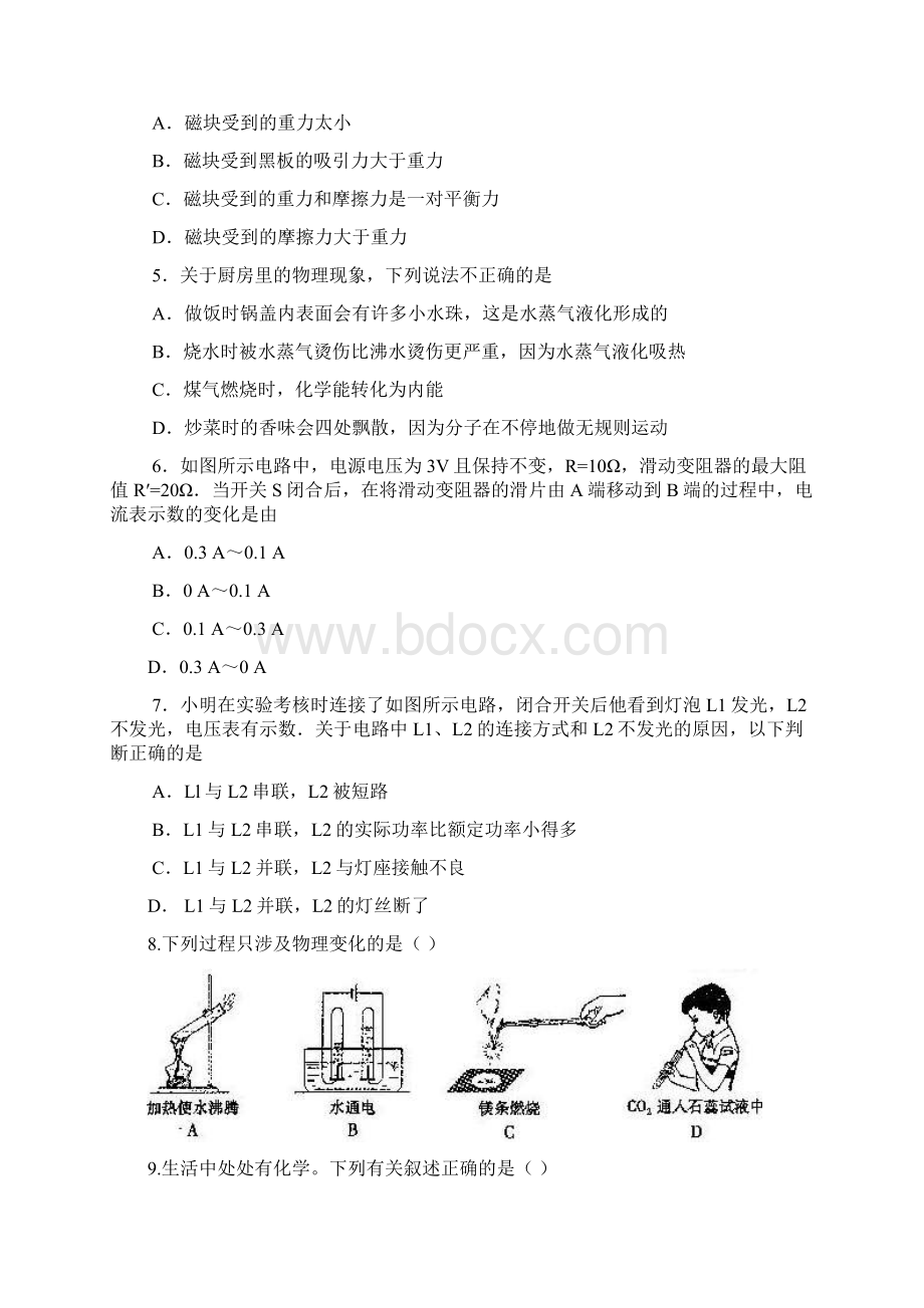 陕西省中考理化试题.docx_第2页