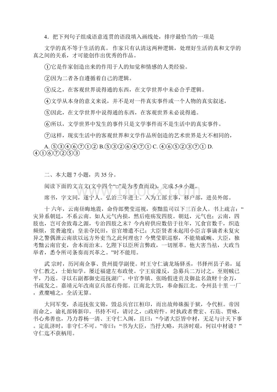 届高三上学期期末华附省实深中广雅四校联考语文试题Word格式.docx_第2页