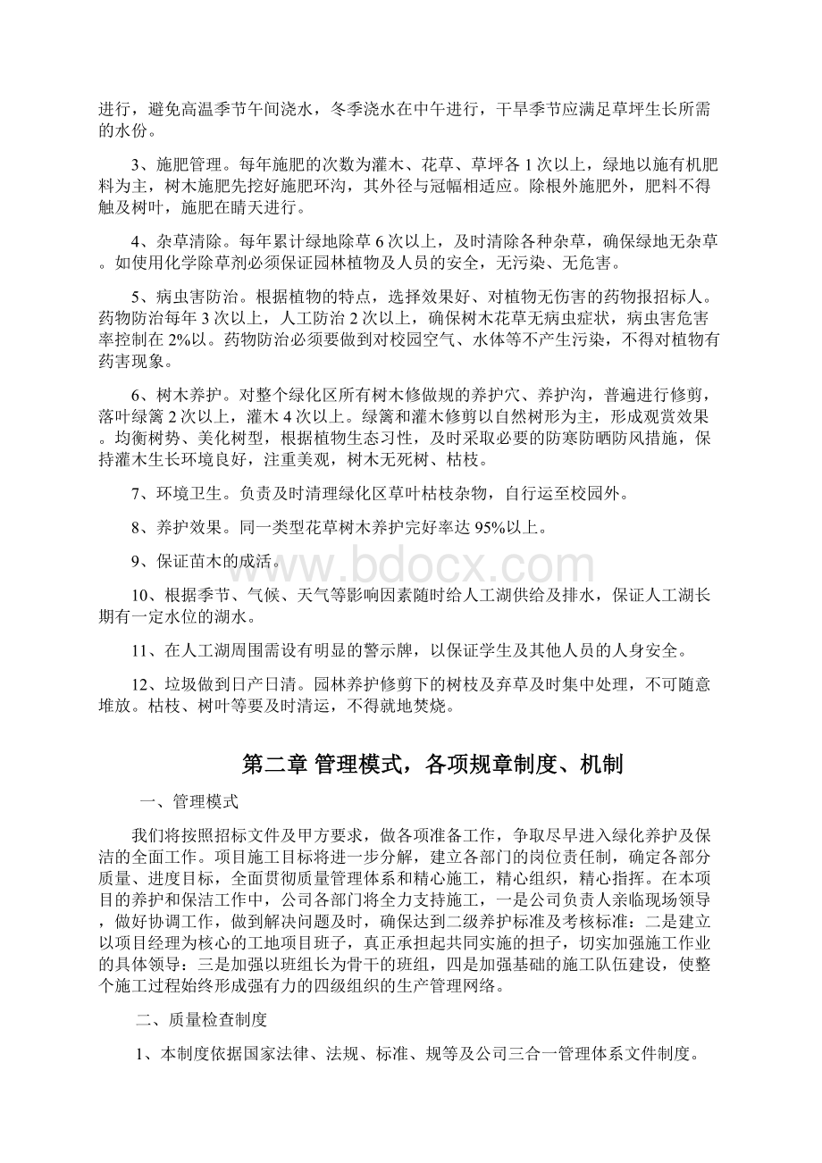 校园绿化养护与环卫保洁工程施工组织方案设计Word下载.docx_第2页