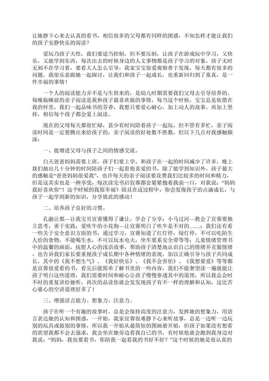 幼儿园亲子阅读心得体会范文三篇.docx_第2页