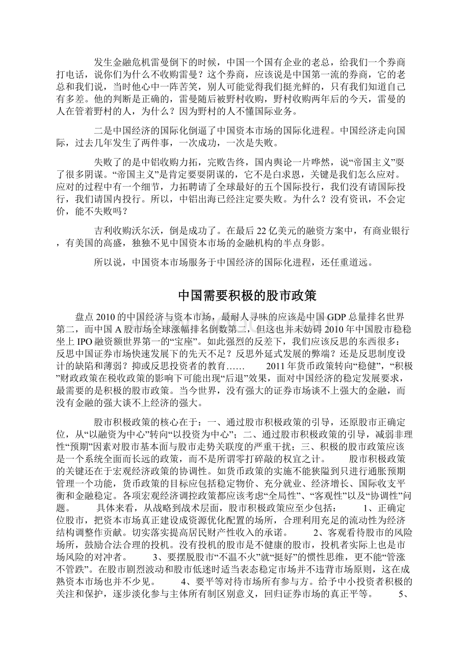 中国资本市场的改进方向.docx_第3页