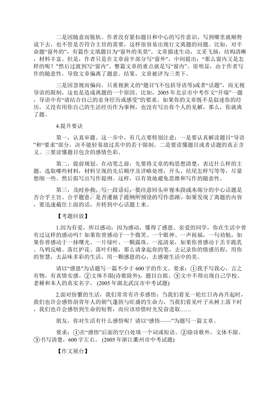 作文得分点完全解密.docx_第2页