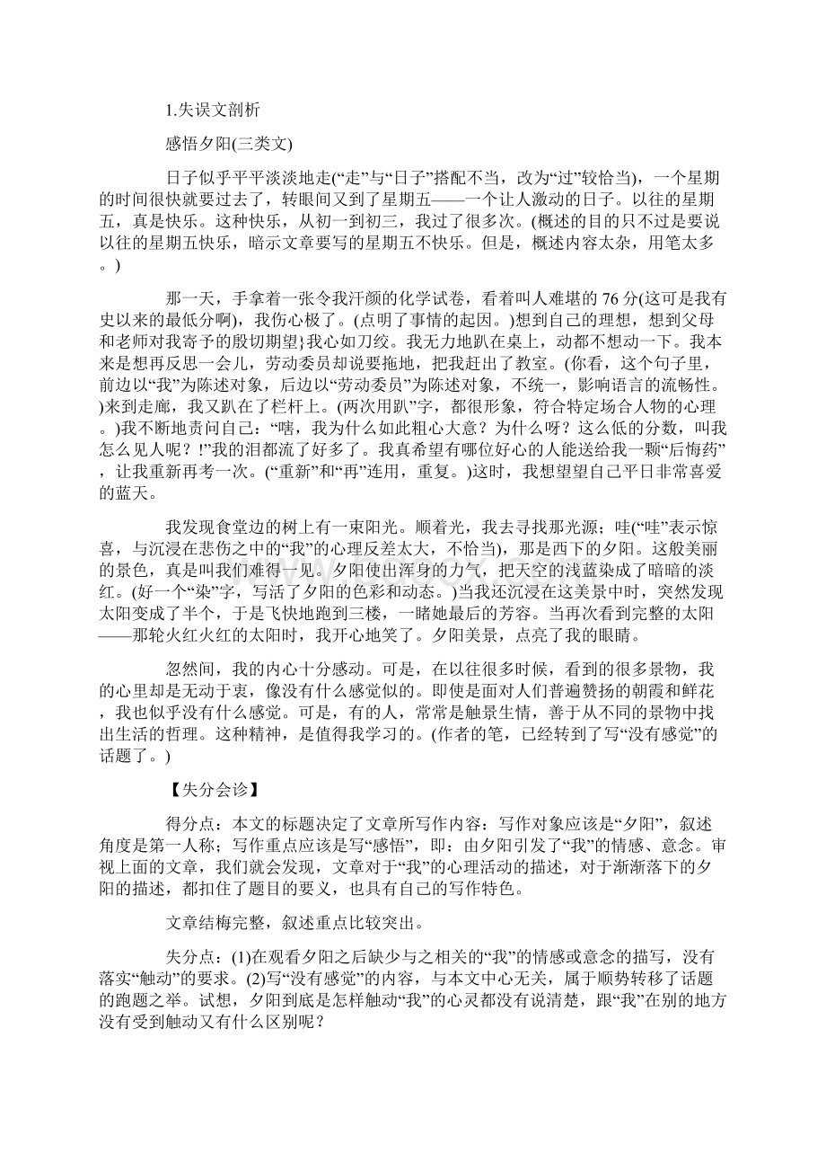 作文得分点完全解密.docx_第3页