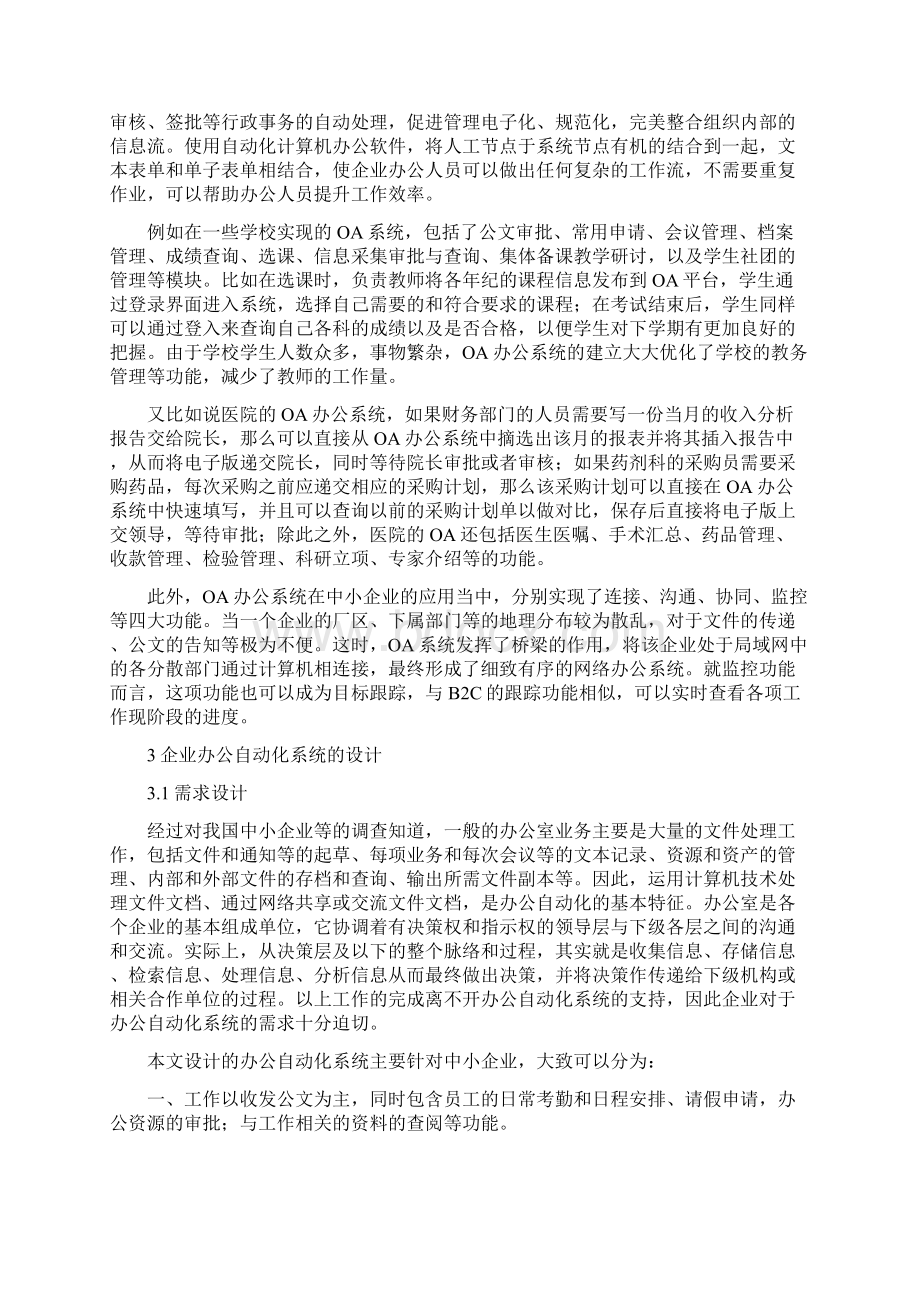 自动化的效能与实现.docx_第2页