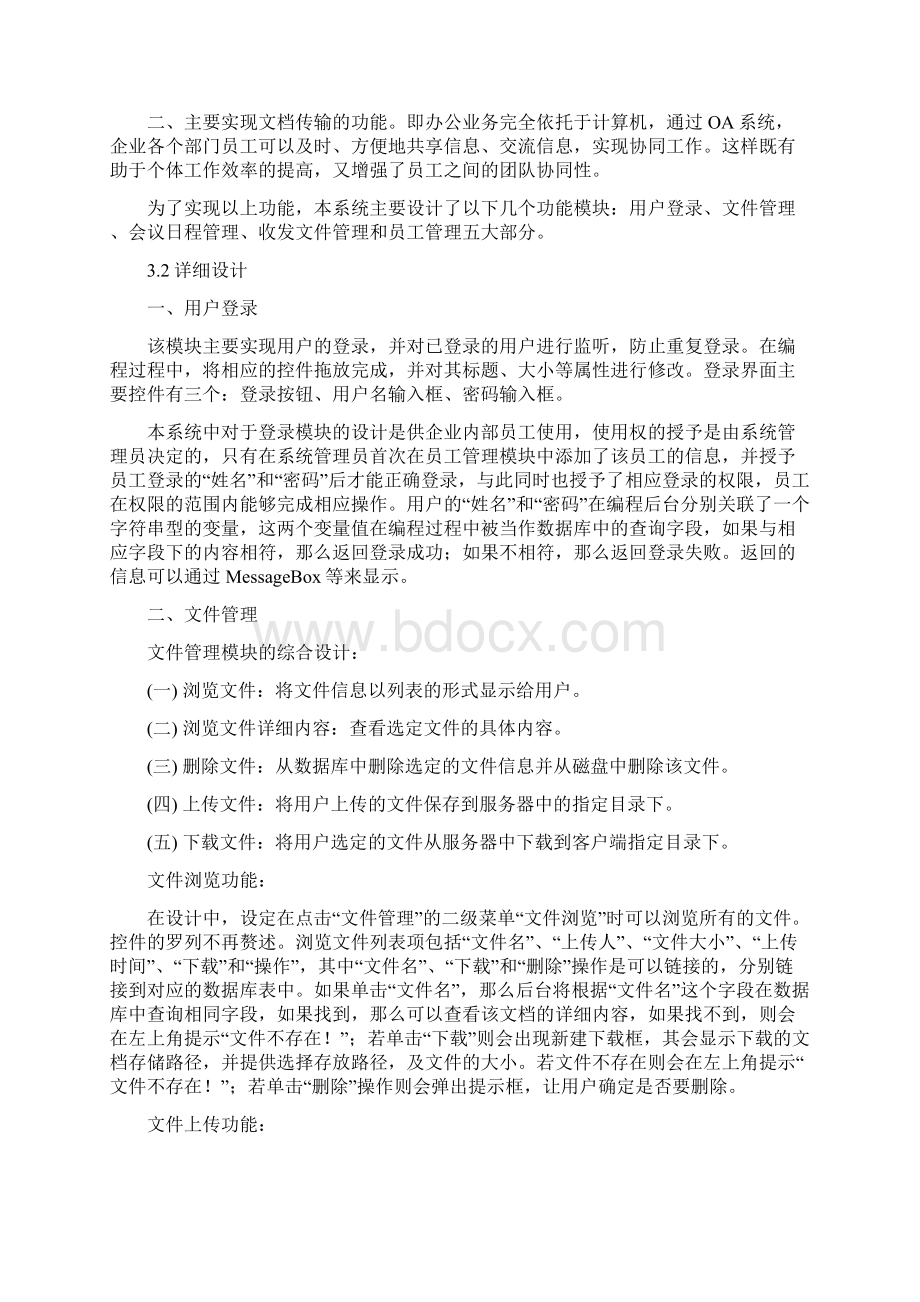 自动化的效能与实现.docx_第3页