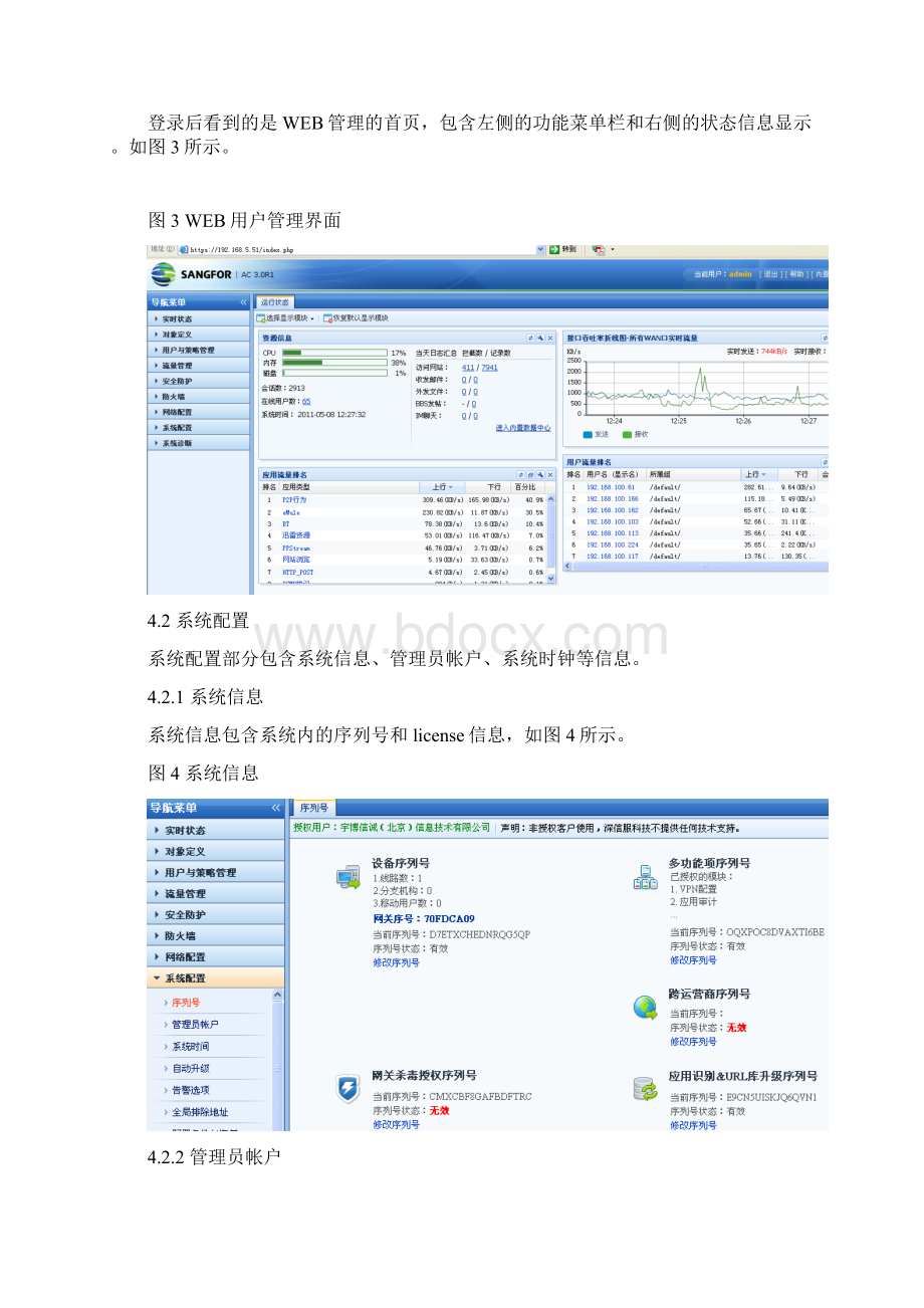 深信服AC1200配置手册文档格式.docx_第3页