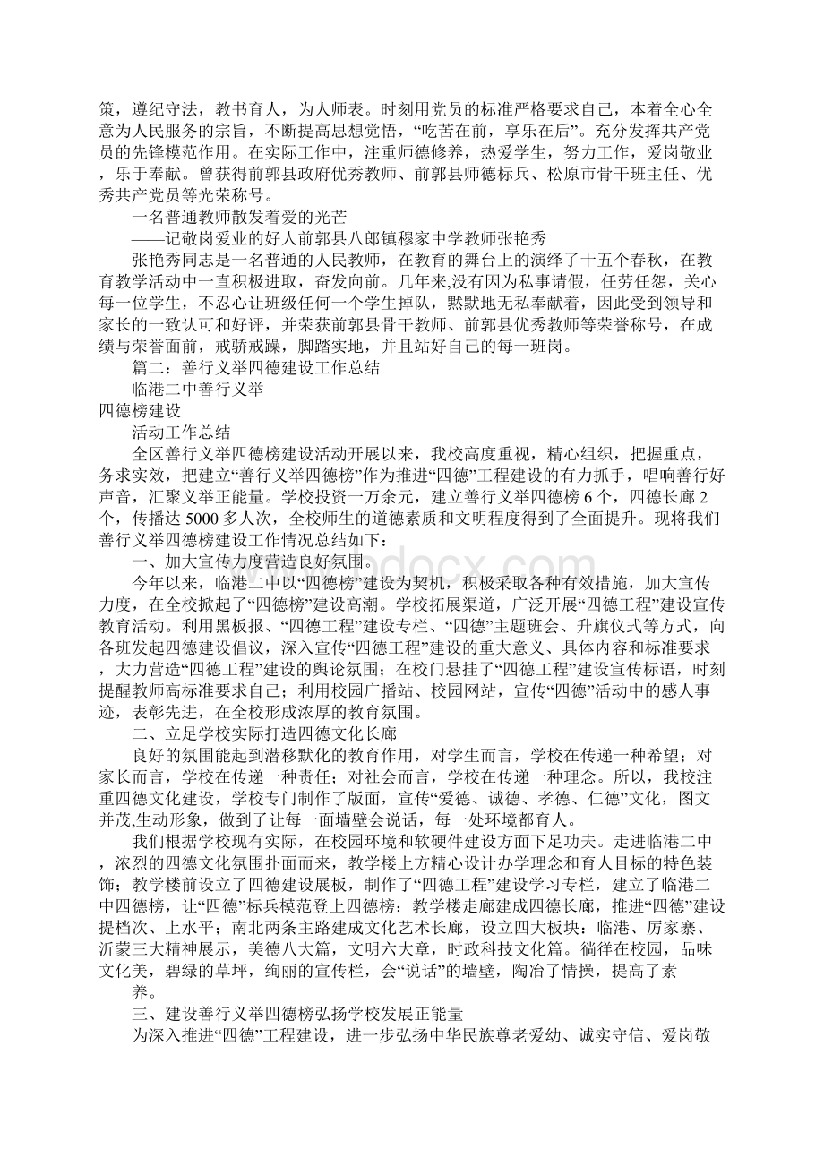 善行义举榜汇报Word文档格式.docx_第2页