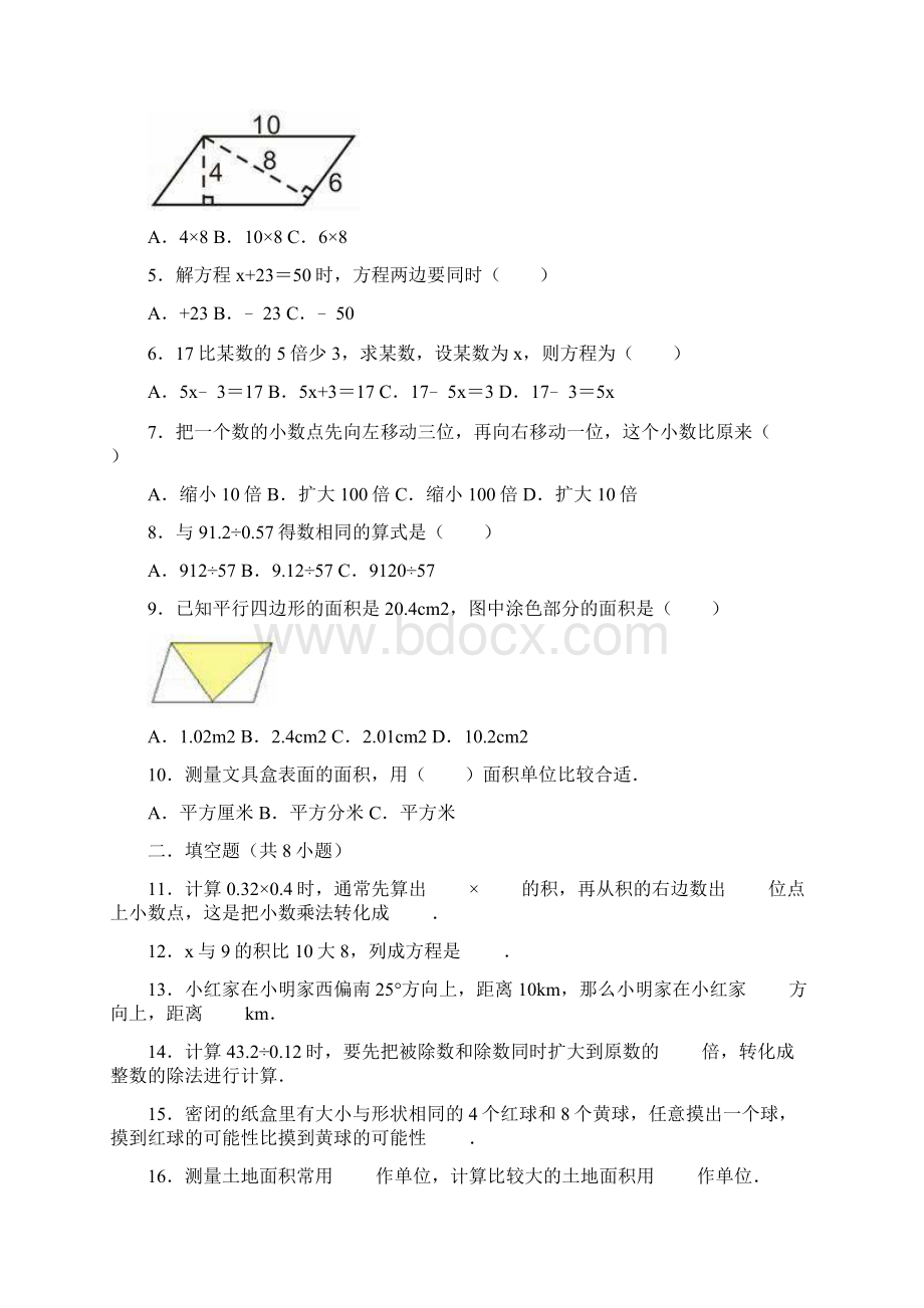 学年冀教版五年级数学第一学期期末测试题及答案Word下载.docx_第2页