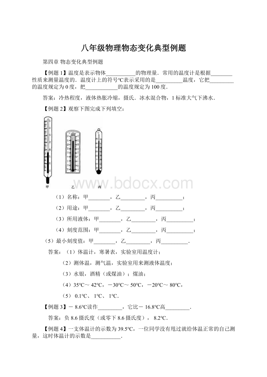 八年级物理物态变化典型例题Word文档下载推荐.docx