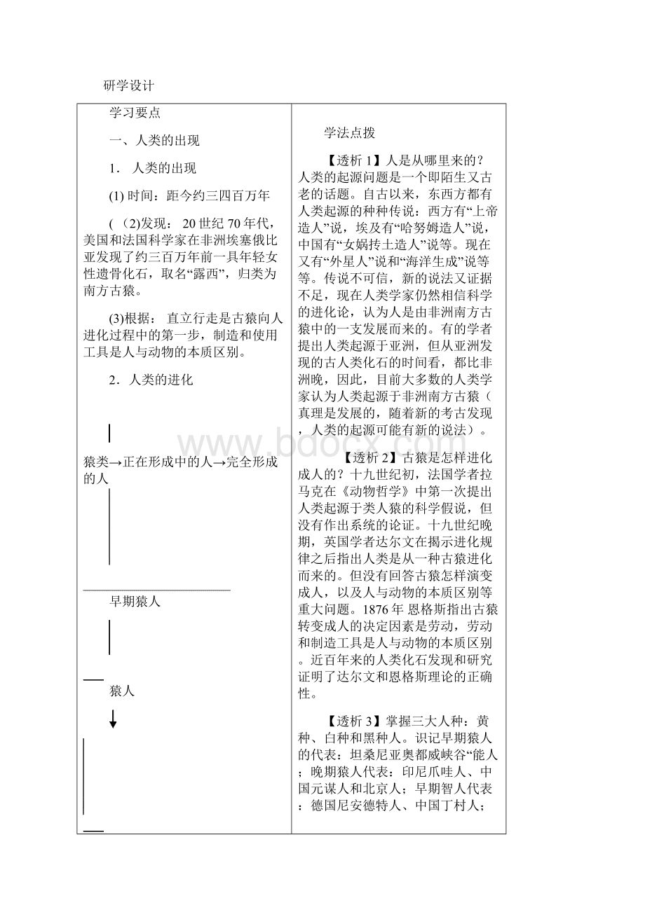 九年级历史学案上册116课.docx_第2页