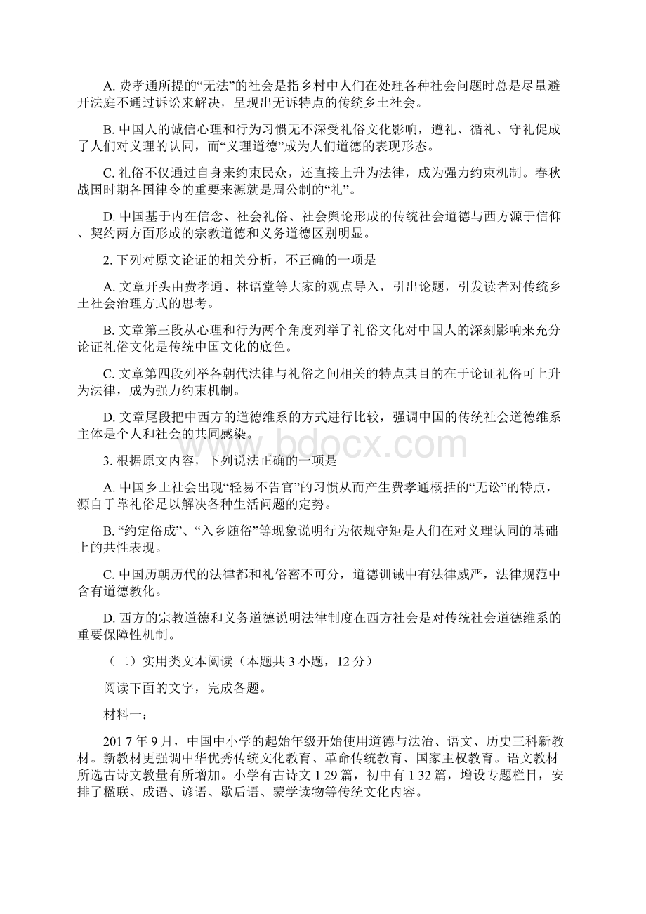 湖北省武汉市武昌区届高三五月调研考试语文试题无答案.docx_第2页