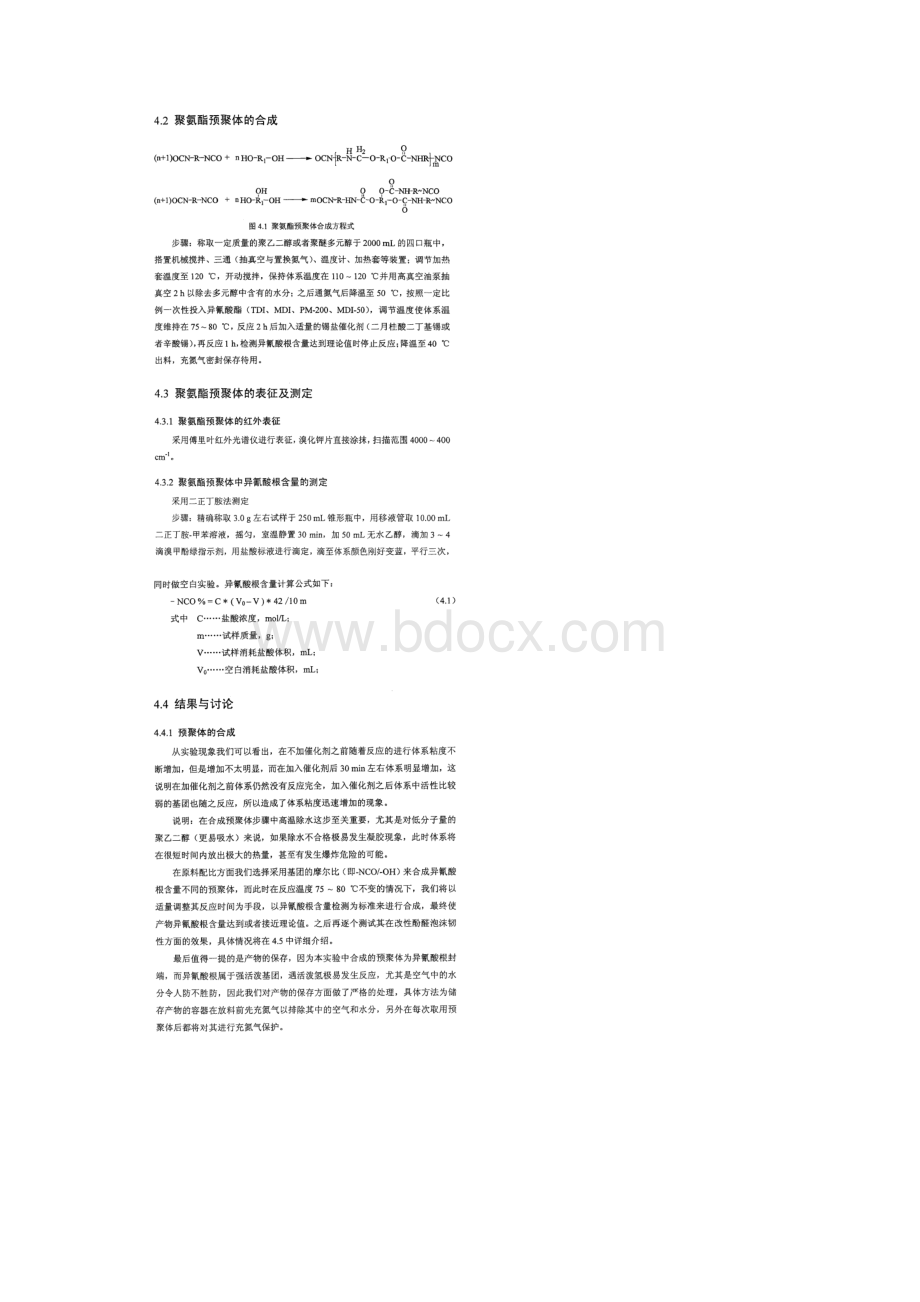 聚氨醋预聚体的合成以及对酚醛泡沫的改性.docx_第3页