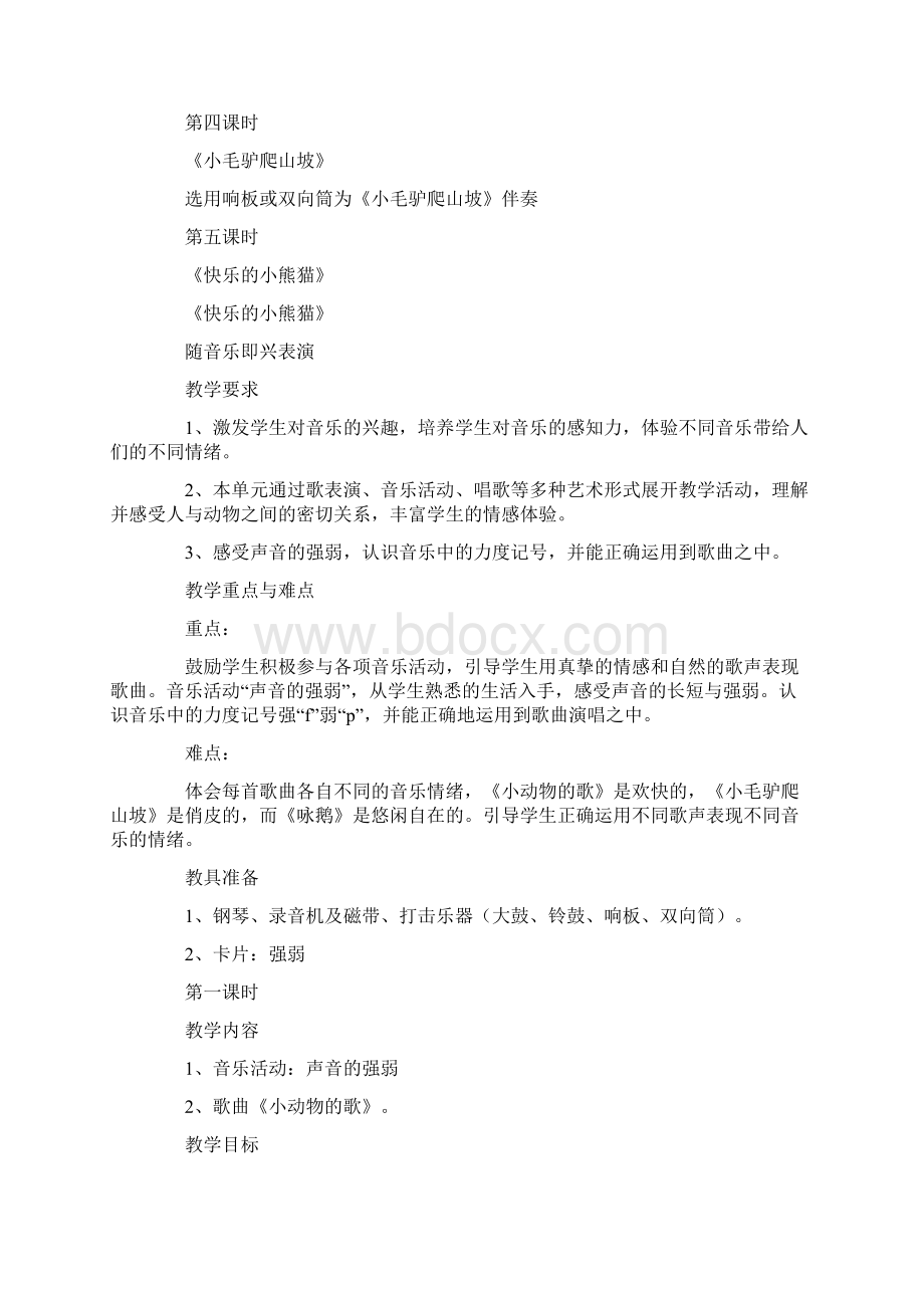 人教版音乐一年级下册《音乐中的动物》教案.docx_第2页