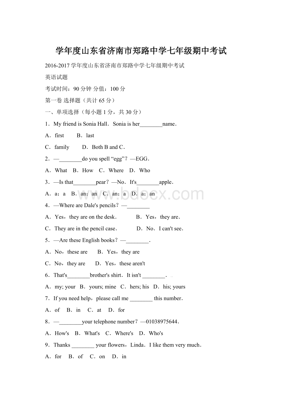 学年度山东省济南市郑路中学七年级期中考试.docx