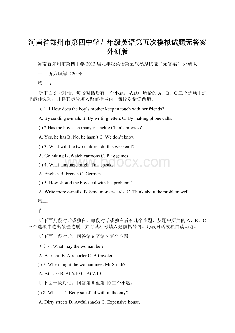 河南省郑州市第四中学九年级英语第五次模拟试题无答案 外研版.docx