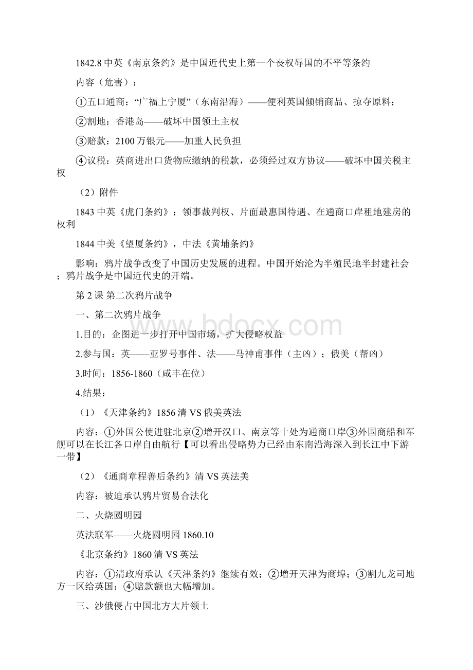 部编初中历史八年级上知识总结共31页zxls01224203.docx_第2页