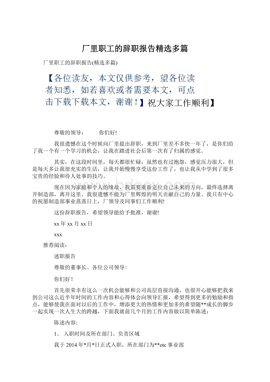 厂里职工的辞职报告精选多篇.docx_第1页