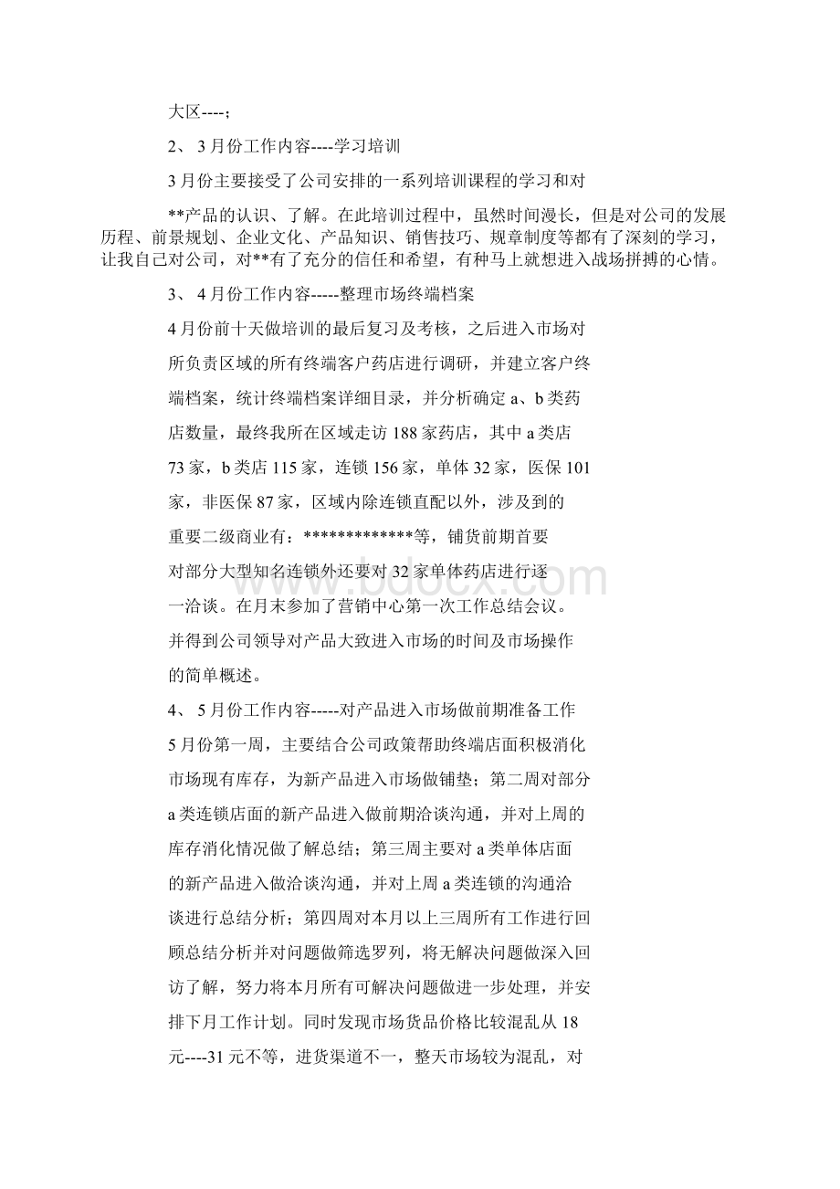 厂里职工的辞职报告精选多篇.docx_第2页