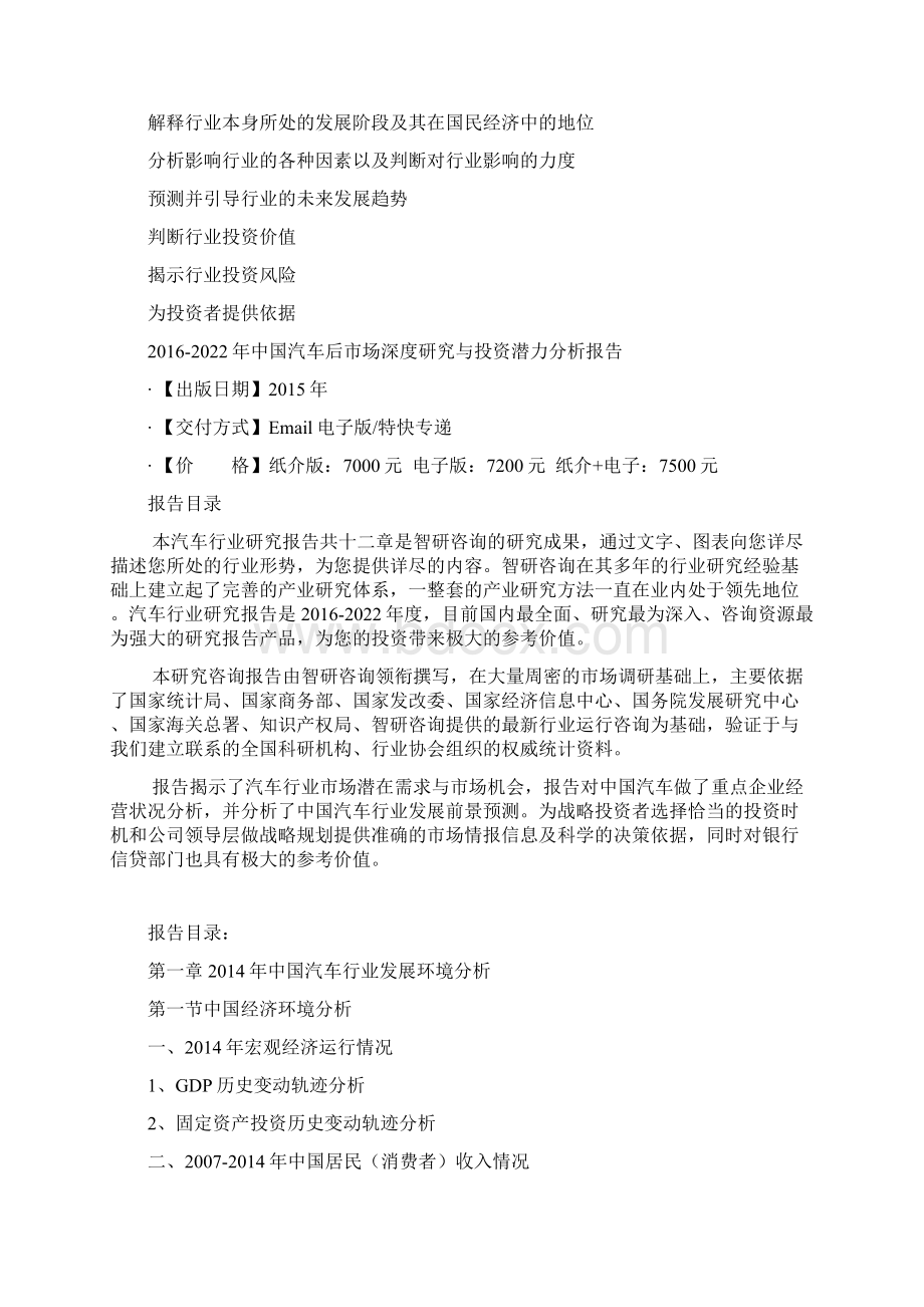 中国汽车后市场深度研究与投资潜力分析报告.docx_第3页