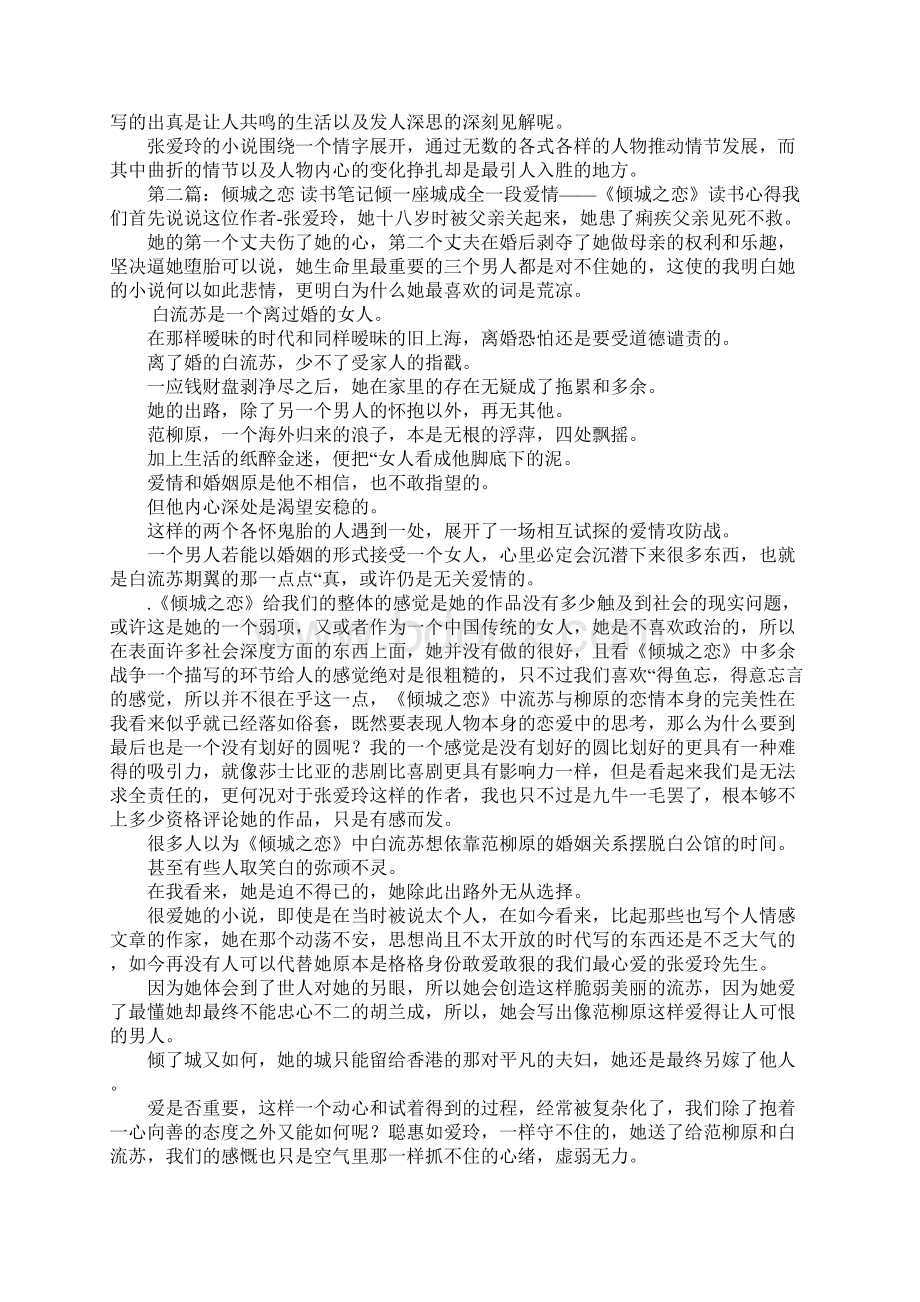 《倾城之恋》读书笔记Word格式文档下载.docx_第2页