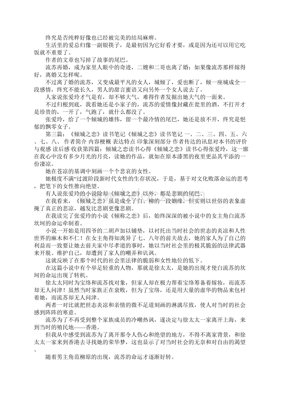 《倾城之恋》读书笔记Word格式文档下载.docx_第3页