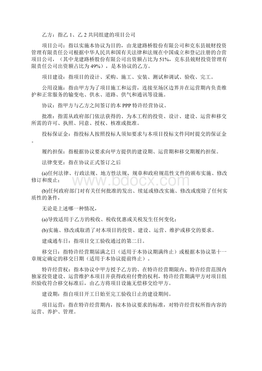 黑龙江齐齐哈尔克东公路维修改造建设工程PPP项目.docx_第3页