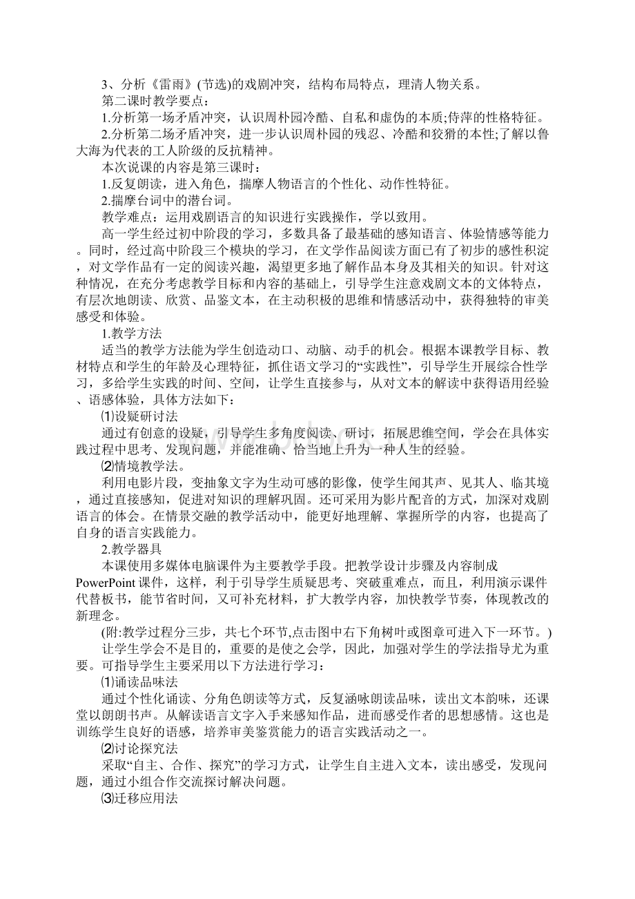 语文详细说课稿.docx_第2页