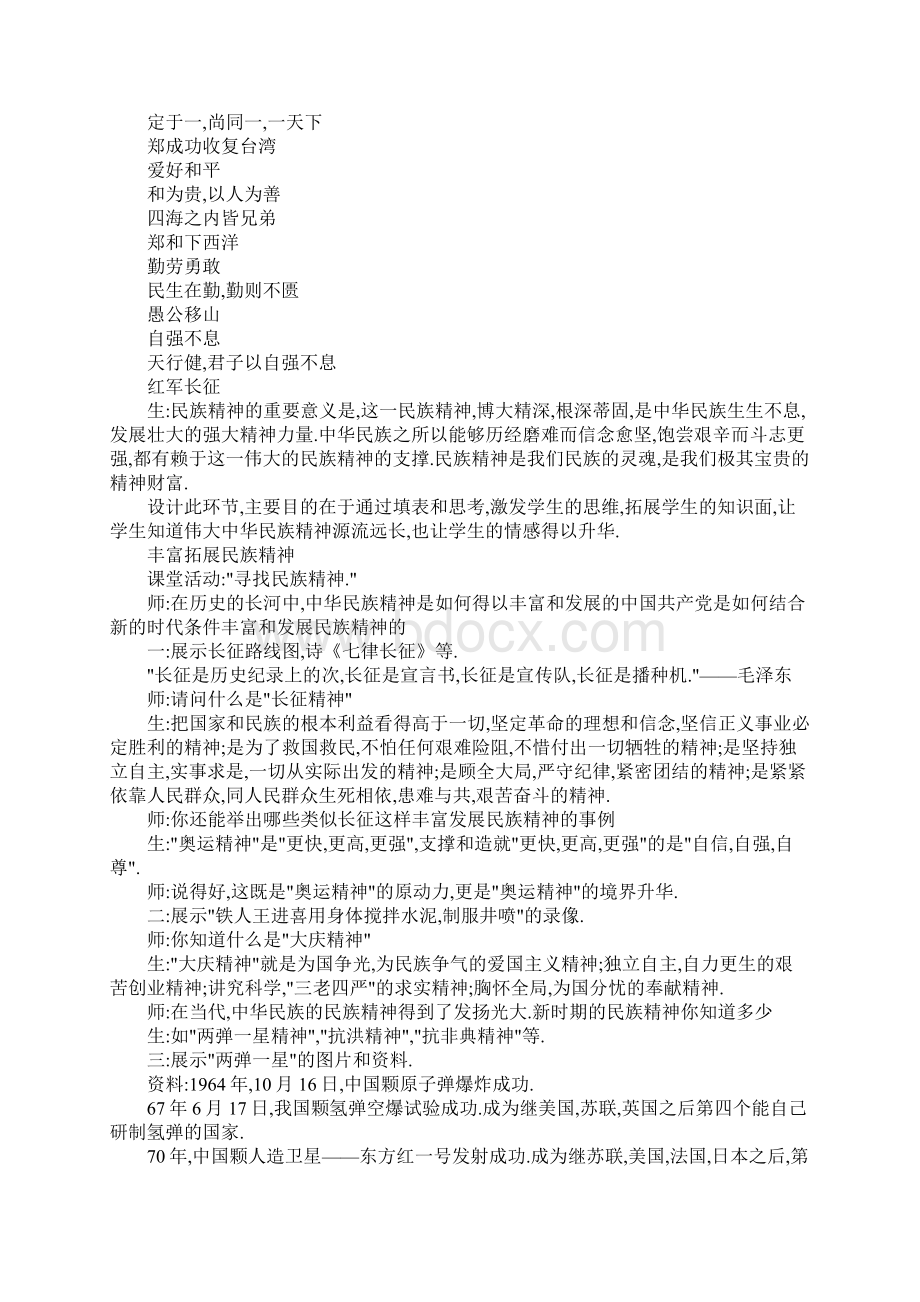 《民族精神生生不息》教学设计Word格式.docx_第3页