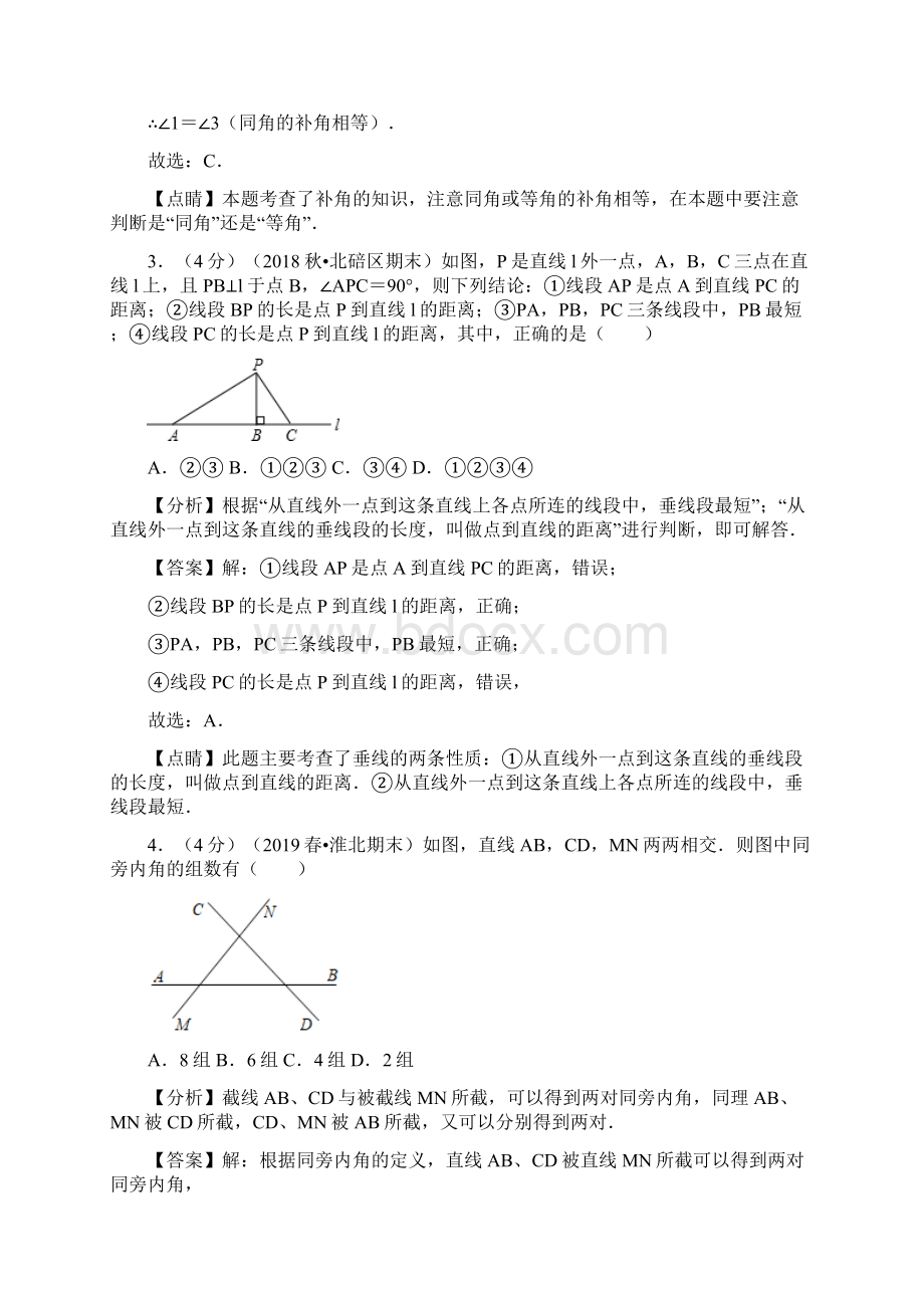 《平行线的有关证明》单元测试 解析版.docx_第2页