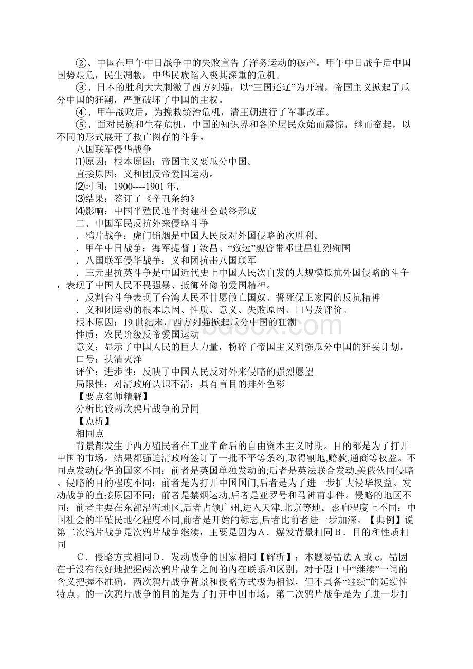 从鸦片战争到八国联军侵华.docx_第2页