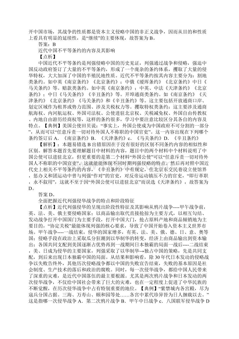 从鸦片战争到八国联军侵华.docx_第3页