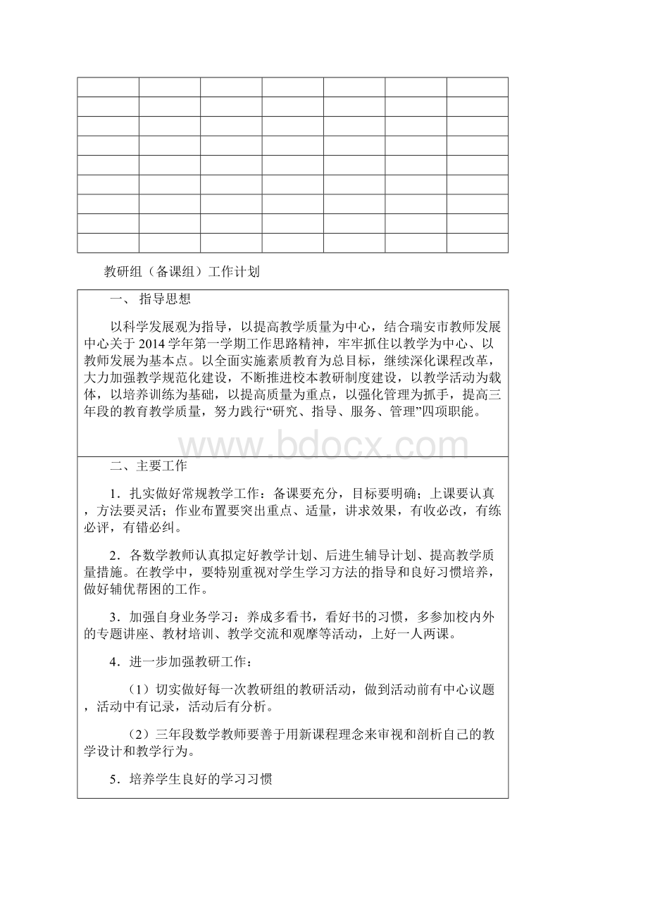 三年段数学备课组活动记录本Word格式.docx_第2页